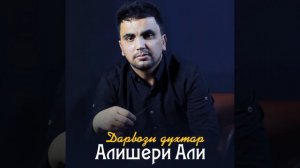 Дарвози духтар