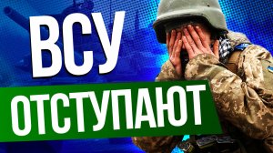 ВСУ отступают из Бахмута и в спешке вывозят архивы