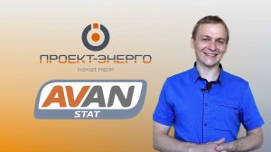 Система мониторинга станков лазерной резки AVANStat от производителя ООО "Проект-Энерго"