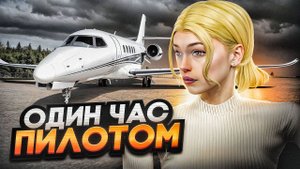 СКОЛЬКО ЗАРАБАТЫВАЕТ ПИЛОТ САМОЛЕТА ЗА ЧАС НА РАДМИР РП | ЛУЧШАЯ РАБОТА НА RADMIR RP | HASSLE