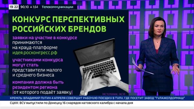 Конкурс перспективных российских брендов | Факты.Вести.Ru