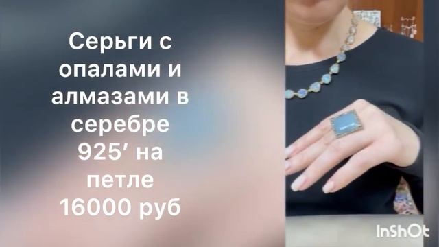 Украшения с драгоценными камнями. Купить онлайн. Телефон 8 915 560 22 88 от 04.11.23