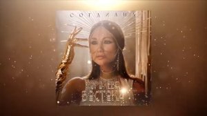 Sogdiana  Согдиана — Королева Востока