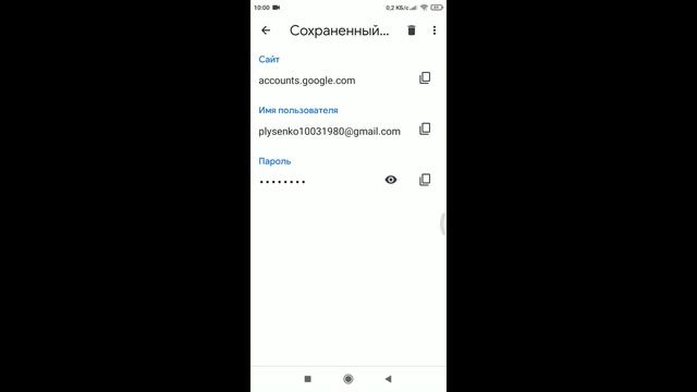 Как посмотреть пароль от гугл аккаунта с телефона