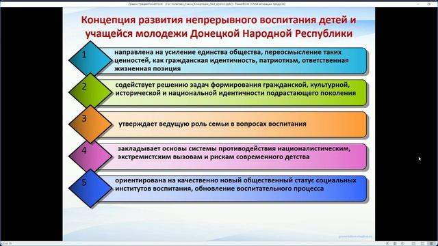 Кидина Л.М. Государственная политика в сфере образования (З-Пс-28) (12.10.2022).wmv