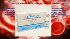Антикоагулянты и компоненты фибринолиза