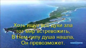Лишь в Боге душе моей успокоение # песня rus