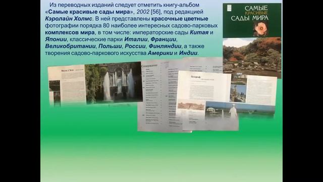 Ландшафтное искусство  Часть 1