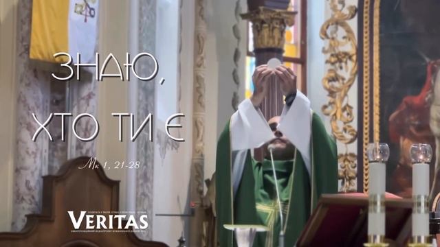 9 січня 2024 р. ЄВАНГЕЛІЄ Мк 1, 21-28 смотреть онлайн