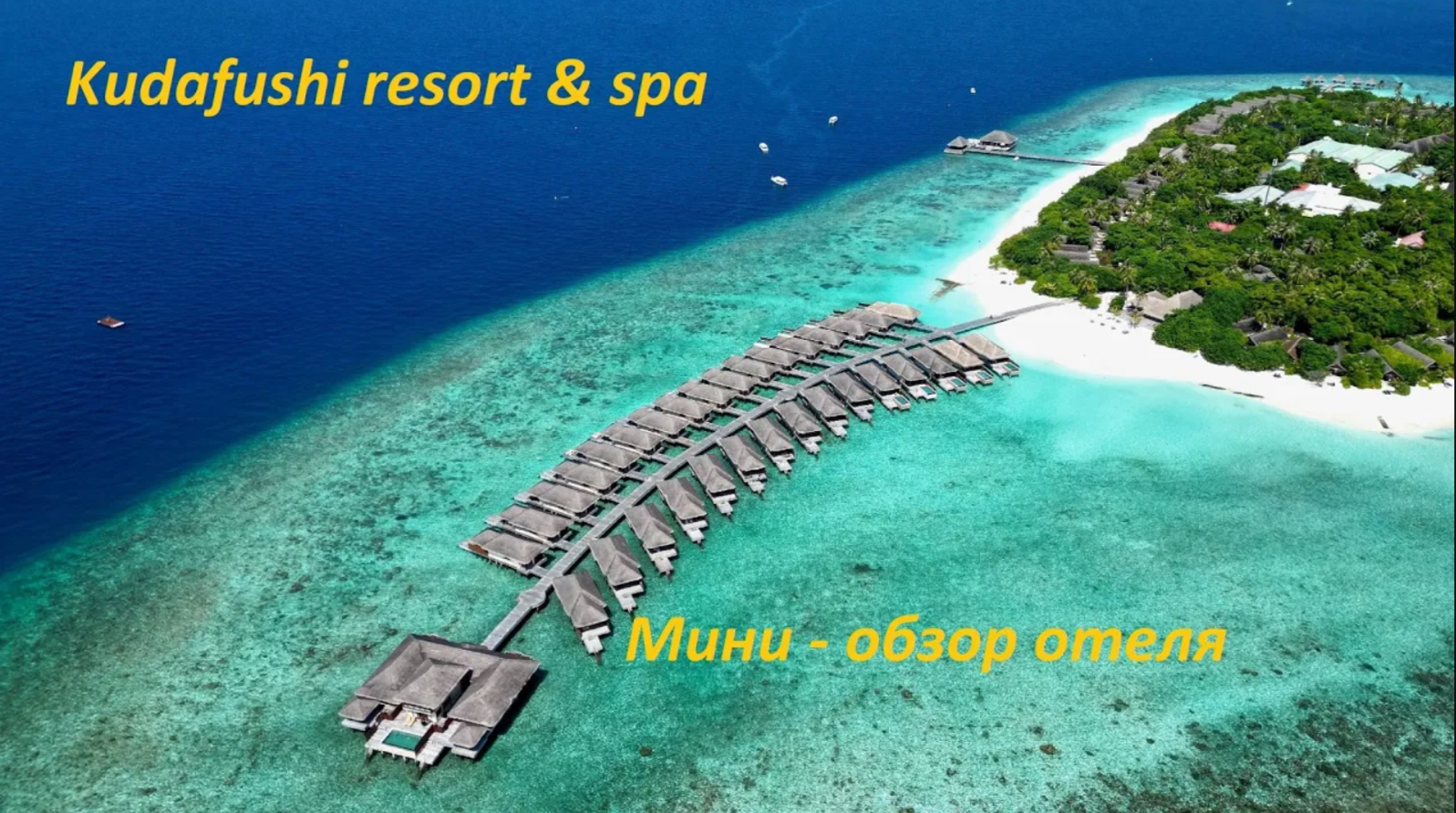 Мальдивы. Отель Kudafushi resort & spa. Room tour - beach villa. смотреть онлайн