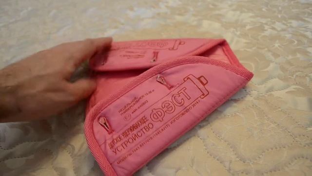 Детское удерживающее устройство фэст смотреть онлайн