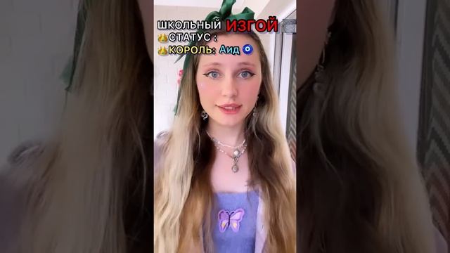 ?ШКОЛЬНЫЙ СТАТУС: ИЗГОЙ❌ (ВСЕ СЕРИИ)