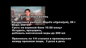 Как правильно использовать кукурузные рыльца для похудения Рецепт отвара от Галины Гроссманн