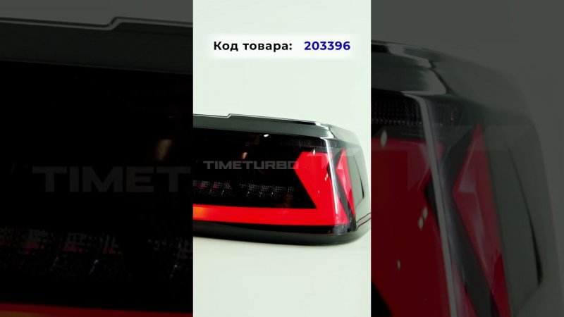 Задние фонари в стиле Audi RS тонированные, динамический поворотник для ВАЗ 2110