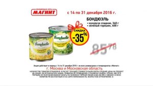 Розничная сеть «Магнит» - Притягиваем праздник