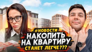 Сбер возвращает ипотечную программу / Курортный сбор в СПб - Старты продаж