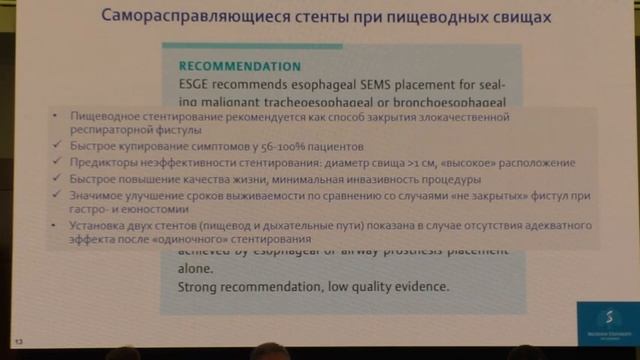 21 Павлов ПВ Стентирование пищевода Сосредоточьтесь на пациенте смотреть онлайн