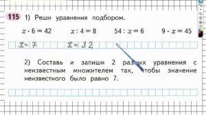 Задание №115 Умножение и деление - ГДЗ по Математике Рабочая тетрадь 3 класс (Моро) 1 часть
