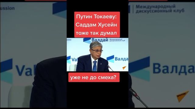 Путин-Токаеву.