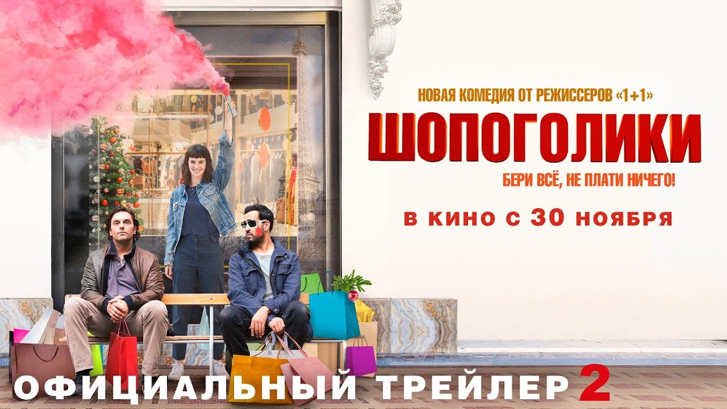 Шопоголики | A Difficult Year (2023), русский дубляж