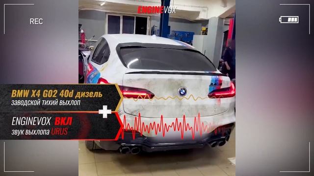 BMW X4 G02 40d дизель с активной электронной выхлопной системой #ENGINEVOX