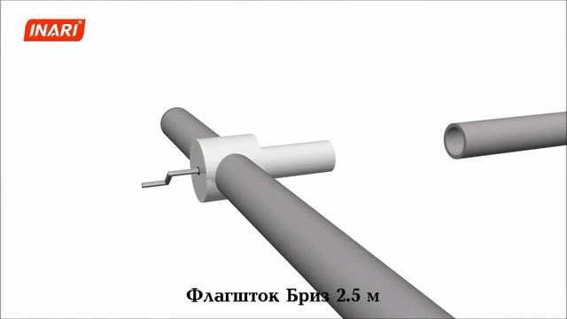 Сборка флагштока Бриз 2,5 м