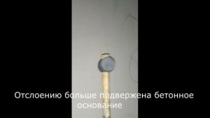 Отслоение штукатурки со стены. Как проверить некачественную отделку