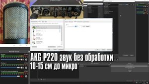 Конденсаторный микрофон AKG P220 + пример звука (XLR-версия)