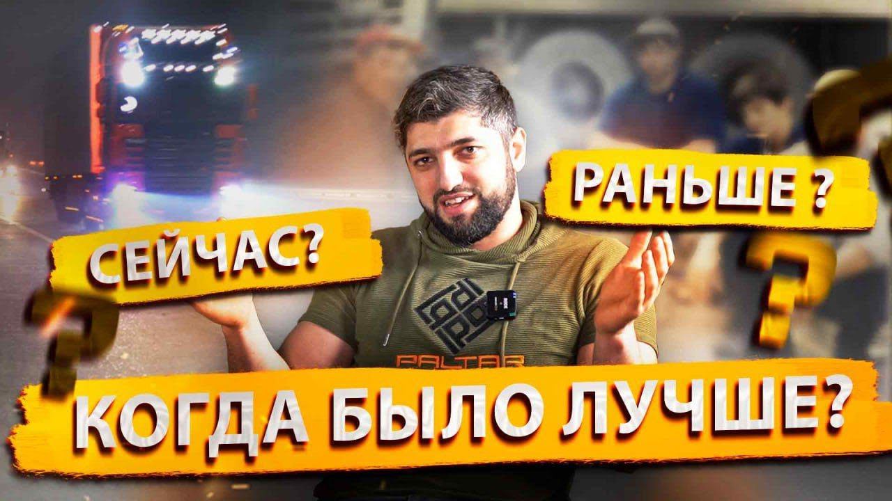 Сколько зарабатывают дальнобойщики ?