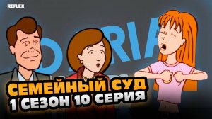 Реакция на Дарья 1 сезон 10 серия | Реакция Рефлекс