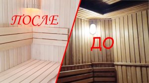 Переделка коммерческой парной