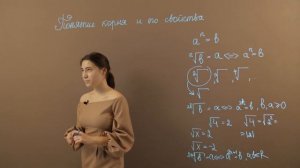 ЕГЭ МАТЕМАТИКА (базовый уровень) | Корень, свойства корней
