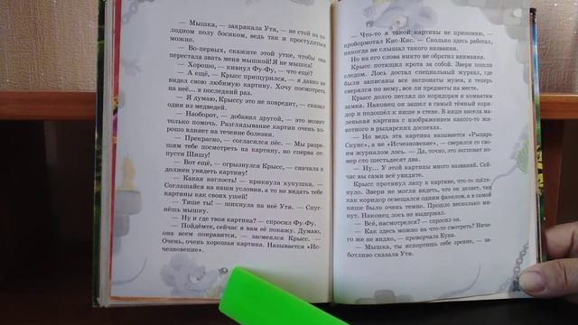 Читаю для внучат#Матюшкина Е., Оковитая Е.#Ага, попался! Главы 15-19 конец. смотреть онлайн