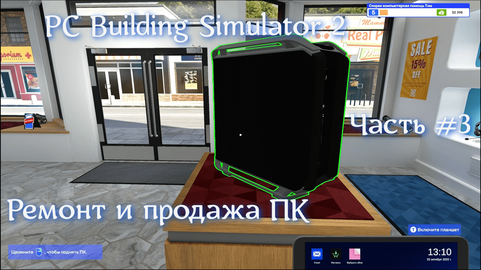 PC Building Simulator 2. Часть #3. Ремонт и продажа ПК.