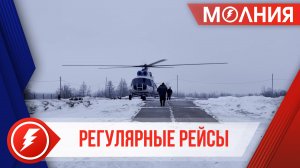 «Ямал» начинает совершать регулярные пассажирские перевозки в отдаленные поселения Пуровского района