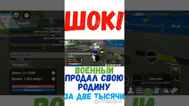 Шок! Военный продал свою родину за 2к (Армия роблокса рп)