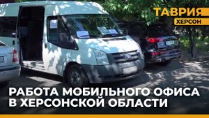 В Геническе функционирует мобильный офис ОМС