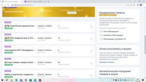 9.6 Как участвовать в акциях на OZON. Курс Академии SellerExpert по Ozon.
