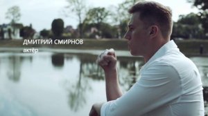 Дмитрий Смирнов, актерская визитка (street)