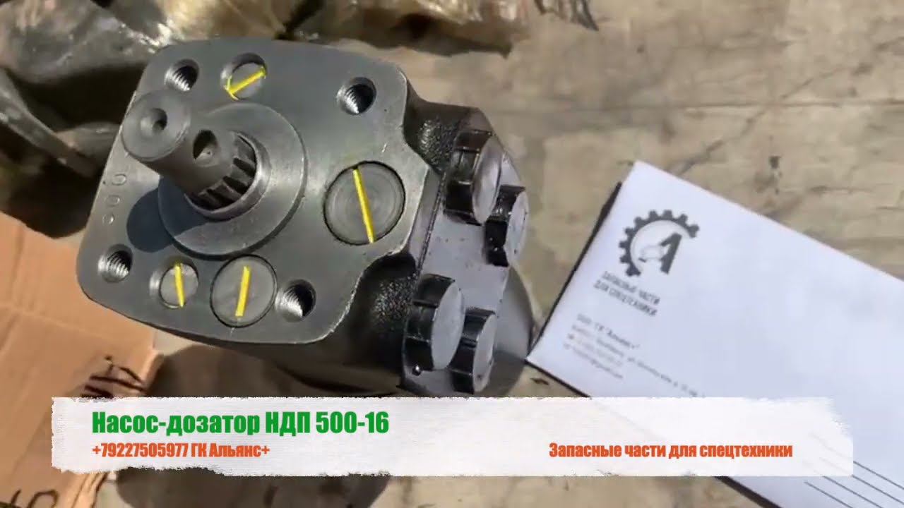 Насос дозатор НДП 500-16 смотреть онлайн
