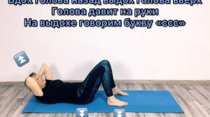 Техника упражнения «Скручивания» для живота