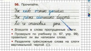 Упражнение 56 - ГДЗ по Русскому языку Рабочая тетрадь 2 класс (Канакина, Горецкий) Часть 1