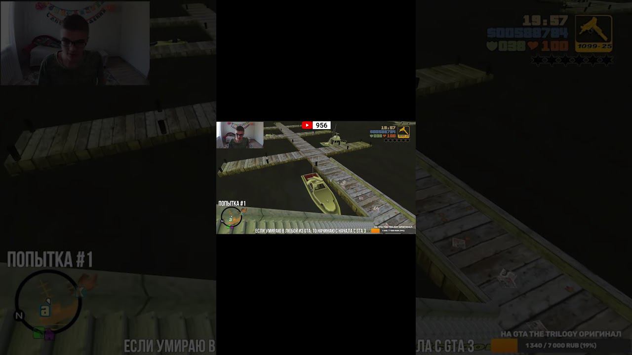 1 слив в челлендже "ВСЕ ГТА ПОДРЯД БЕЗ СМЕРТЕЙ" смотреть онлайн