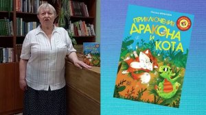 Приключения дракона и кота