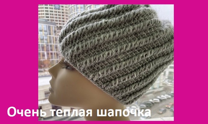 ОЧЕНЬ теплая ШАПОЧКА " По спирали" , вязание КРЮЧКОМ смотреть онлайн