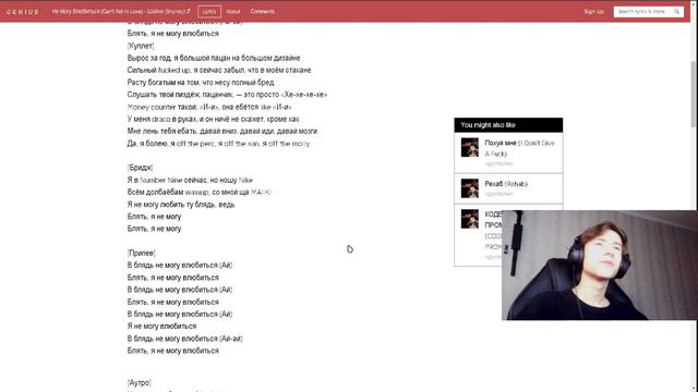 Реакция на трек: Шайни - Не Могу Влюбится смотреть онлайн