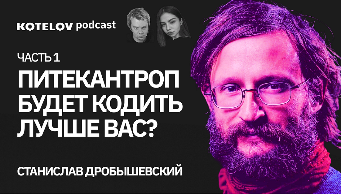 Выжил ли бы программист в древние века? | Станислав Дробышевский. Часть 1