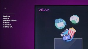 Как зарегистрировать учетную запись в ОС VIDAA