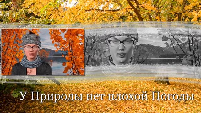 У природы нет плохой погоды смотреть онлайн