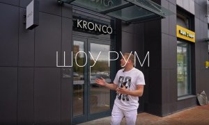 Шоу-рум обеденных столов и биокаминов KRONCO в Москве